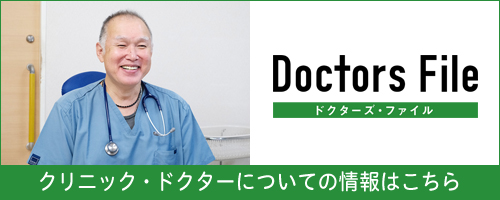 大槻医院大伴診療所ドクターズ・ファイル